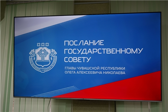 Коллектив госархива ознакомился с ежегодным Посланием Главы Чувашии Государственному Совету Чувашской Республики