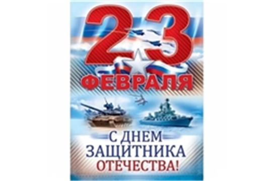 С Днем защитника Отечества!