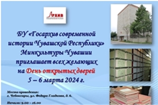 Госархив приглашает на Дни открытых дверей