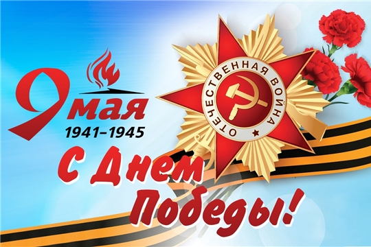 С Днем Победы!
