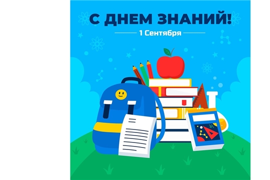 С Днем знаний!