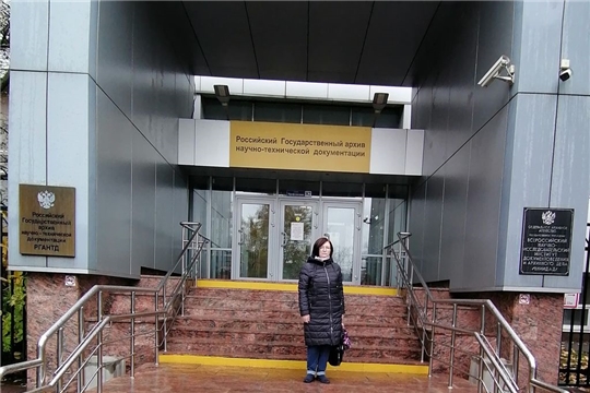 Сотрудник Государственного архива современной истории Чувашской Республики прошел повышение квалификации