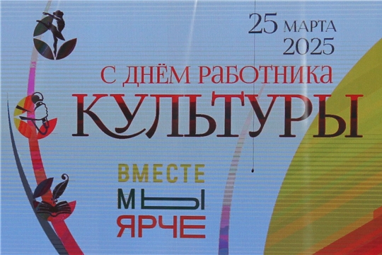 Торжественное мероприятие ко Дню работника культуры