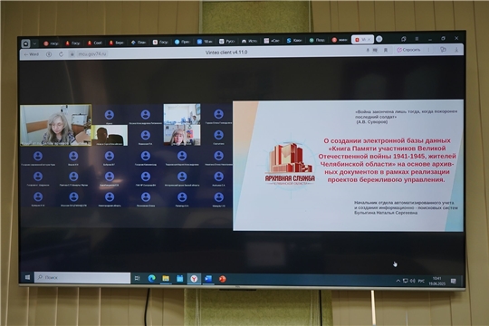 Архивисты приняли участие в заседании Сообщества бережливых архивистов