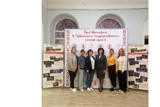 Архивисты на праздновании юбилея Чувашского государственного театра кукол