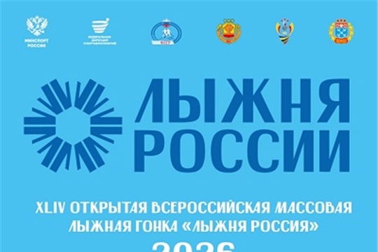 Лыжный фестиваль в рамках Всероссийской массовой лыжной гонки «Лыжня России»!