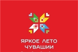 Яркое лето Чувашии