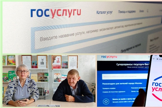 Час познания «Популярные услуги на портале Госуслуги» в Тарханской с/б