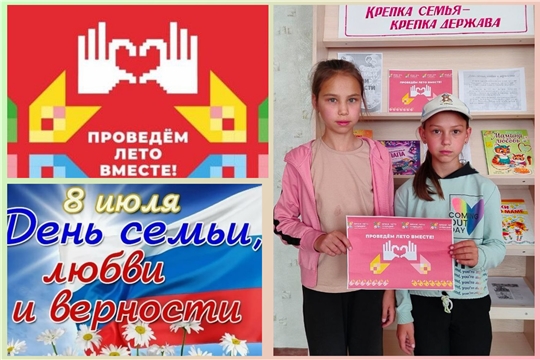 Познавательный час «День семьи, любви верности...» в Тарханской с/б