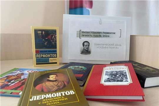 Тематический день «Судьба поэта»  в Сугутской с/б