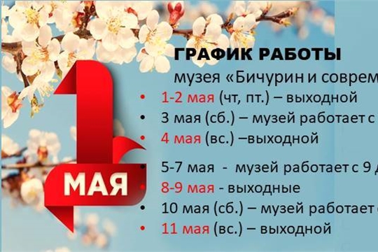 График работы в праздничные дни