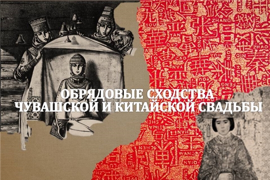 О семейных ценностях в сравнении - чувашская и китайская семья