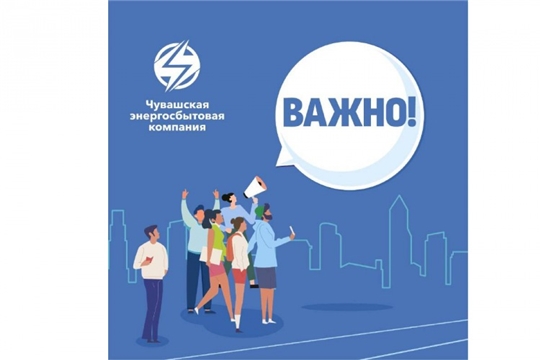 Услуги Чувашской энергосбытовой компании будут доступны в офисах МФЦ