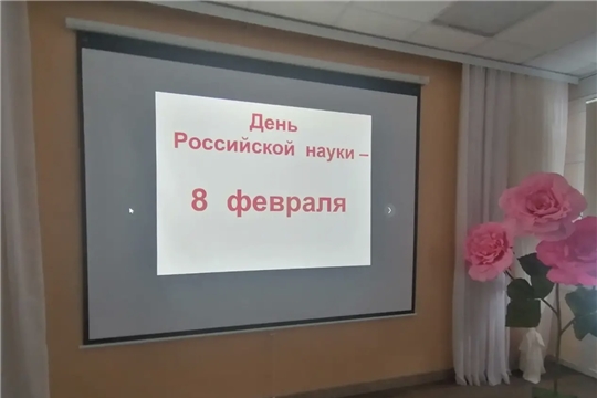 День российской науки в нашем центре! 
