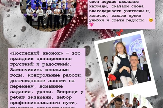 Школьная газета "Движение - жизнь!" - самые главные и важные новости за месяц май.