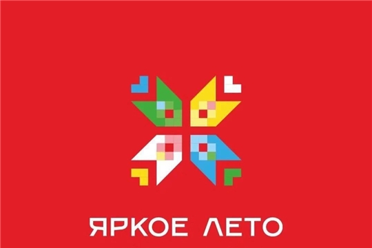 Яркое лето Чувашии