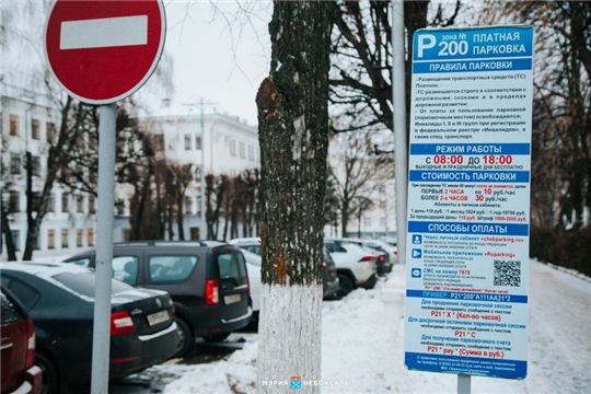 До 6 февраля в Чебоксарах не будут взимать плату за парковку