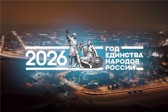 В Чебоксарах состоится уникальный патриотический фестиваль - «Чебоксары — сила традиций! Время быть вместе!»