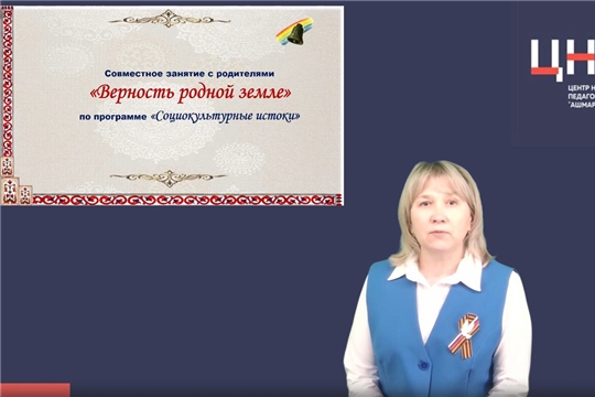 «Педагогический практикум»: верность родной земле