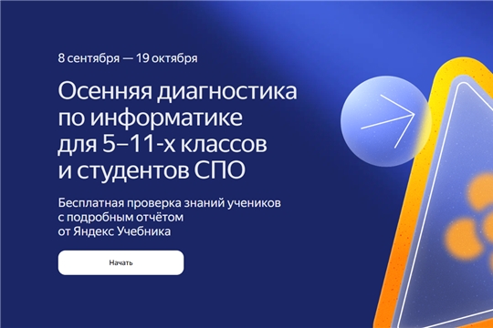 «Яндекс Учебник» подготовил диагностику по информатике для учеников 5–11-х классов и студентов СПО
