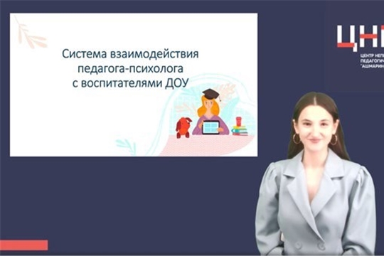 Система взаимодействия педагога-психолога с воспитателями ДОУ