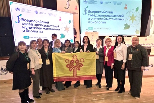 Педагоги Чувашии принимают участие во Всероссийском съезде учителей математики и биологии