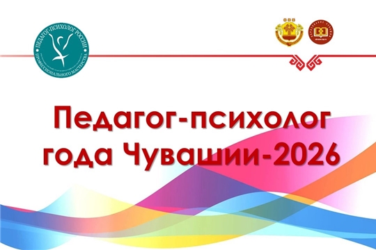 Приглашаем педагогов-психологов к участию в конкурсе профессионального мастерства!
