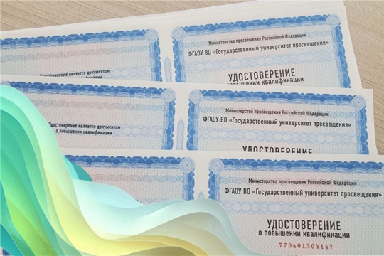 «Использование библиотеки цифрового образовательного контента в учебном процессе»: в ЧРИО поступили удостоверения ГУП