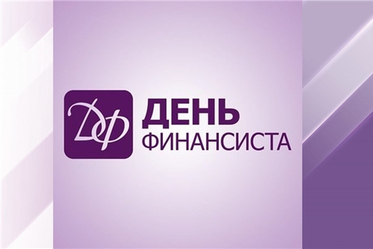 Подведены итоги регионального этапа конкурса эссе «День Финансиста - 2025»