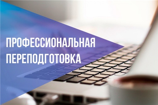 Приглашаем на профессиональную переподготовку