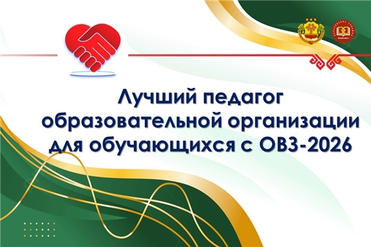 Жюри определило победителей первого этапа республиканского конкурса «Лучший педагог образовательной организации для обучающихся с ОВЗ»