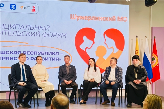 Председатель женсовета города Шумерля Екатерина Мигунова приняла участие в родительском форуме