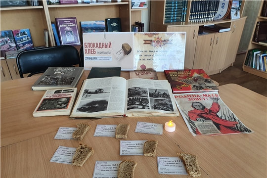 Всероссийская акция "Блокадный хлеб" (Первостепановская с/б)