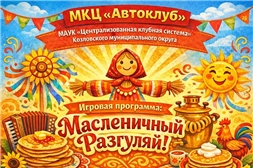 Масленичный разгуляй в д. Старая Тюрлема