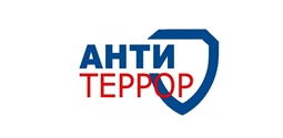 Антитеррористическая безопасность
