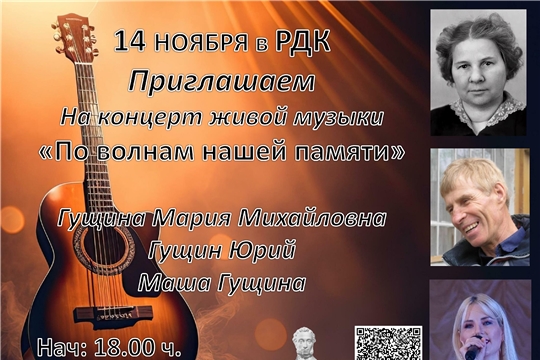 Погружаемся в ностальгию! Концерт живой музыки «По волнам нашей памяти»