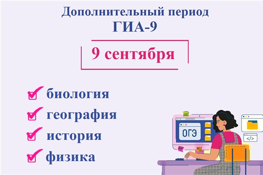 История, биология, физика, география: в столичных школах проходит дополнительный этап государственной итоговой аттестации