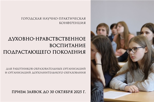Внимание! Старт конференции педагогических и руководящих работников
