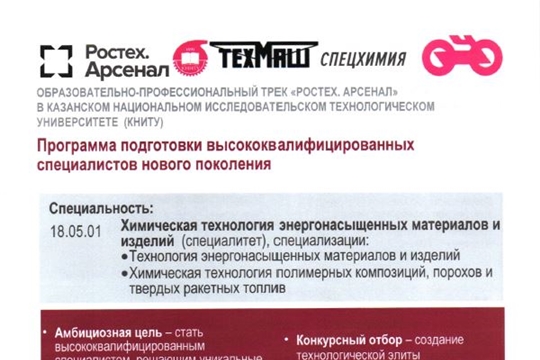 АО «ЧПО им. В. И. Чапаева» объявляет набор абитуриентов на целевое обучение 