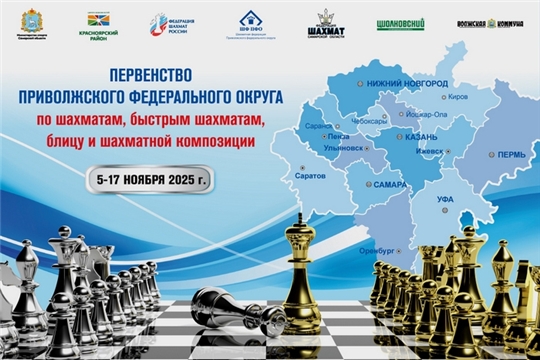 Юные шахматисты Чувашии сражаются на первенстве ПФО в Самарской области
