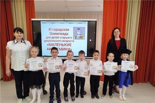 XI городская Олимпиада «Маленькие академики»