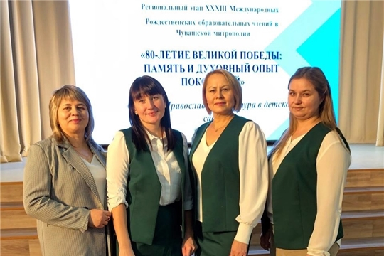 Педагоги детского сада - участники регионального этапа XXXIII Международных Рождественских образовательных чтений: «80-летие Великой Победы: память и духовный опыт поколений 2024".