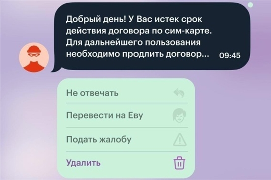 Памятка "Как распознать мошенников"