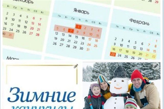 Зимние каникулы с пользой