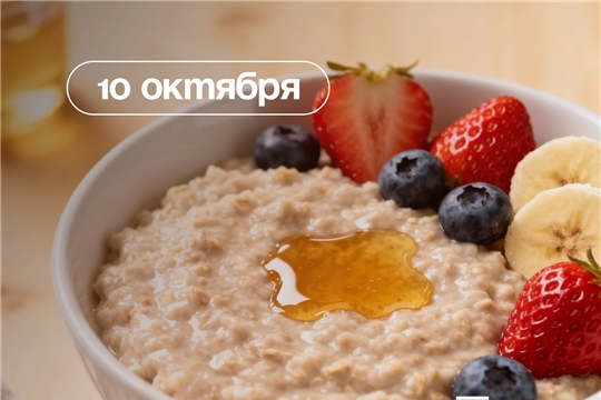Всемирный день каши