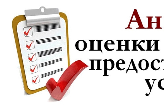 Анкетирование родителей об организации и качестве оказания дополнительных платных образовательных услуг 