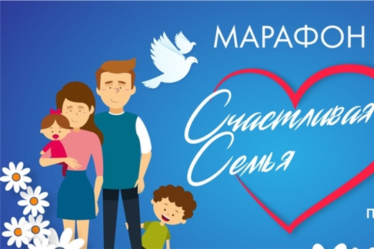 Участие в семейном марафоне, посвященном Дню семьи, любви и верности