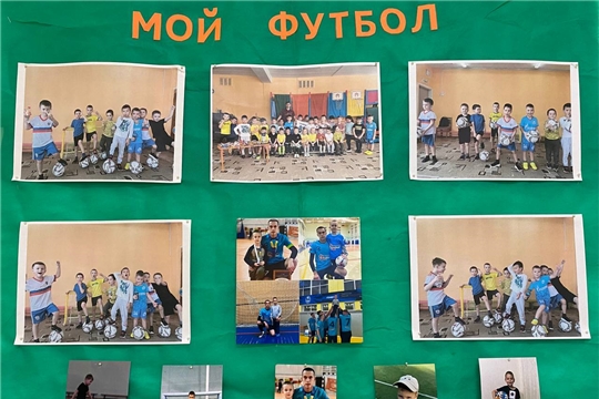 Фотовыставка  «Мой футбол»