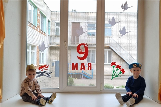 Окна Победы.