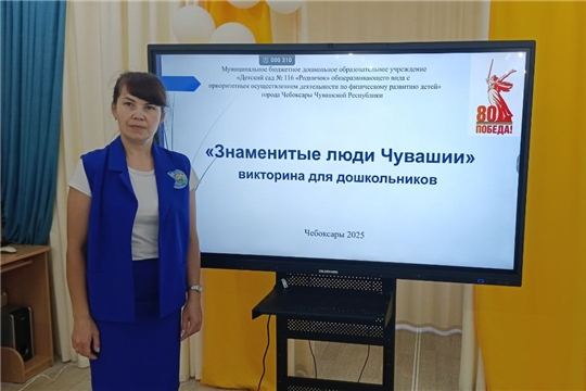 КВН викторина "Знаменитые люди Чувашии"